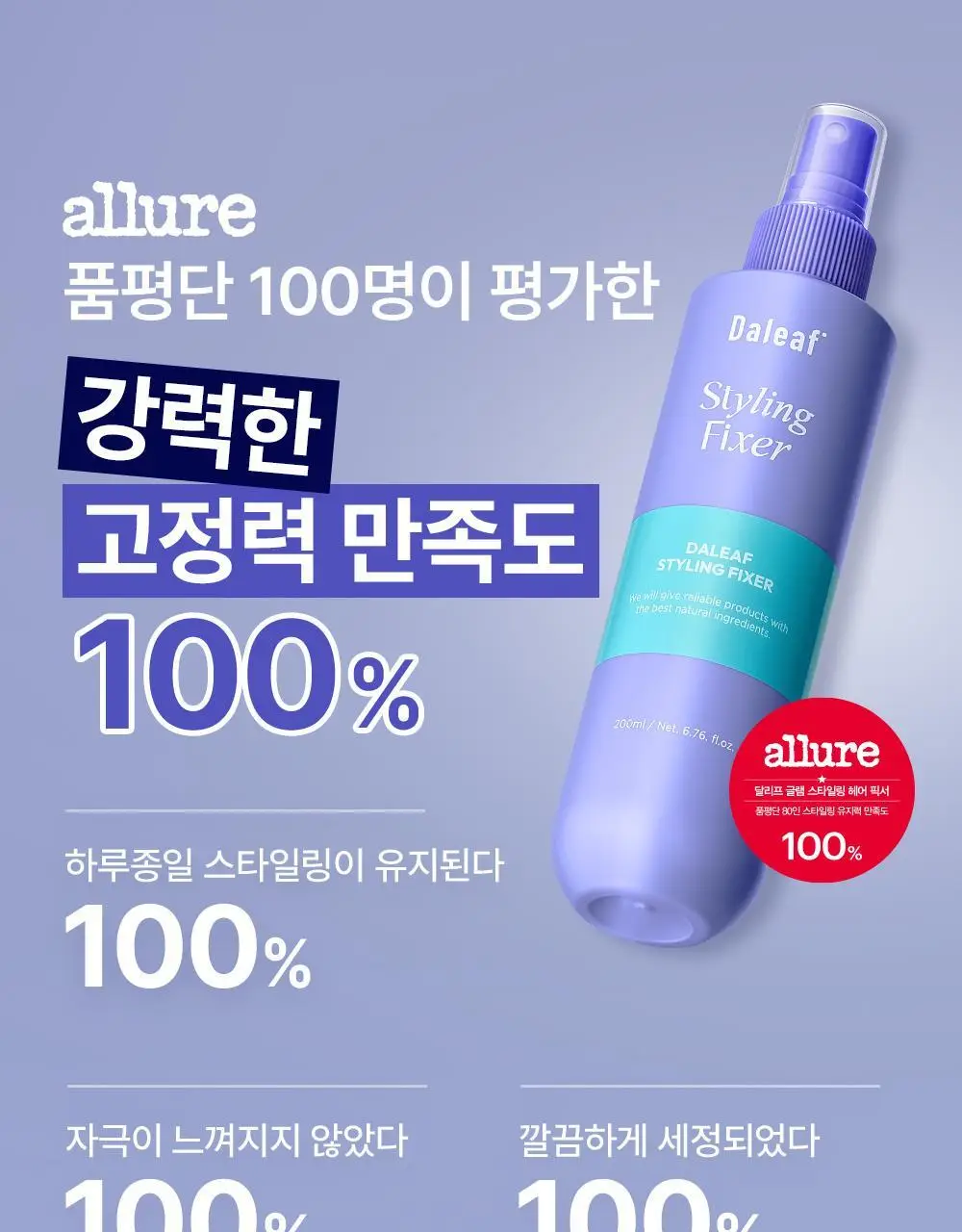 [1위픽서] 달리프 글램 스타일링 픽서 기획세트 (+픽서30ml) 상세페이지 9